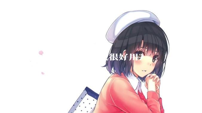 哪些音频剪辑工具很好用？